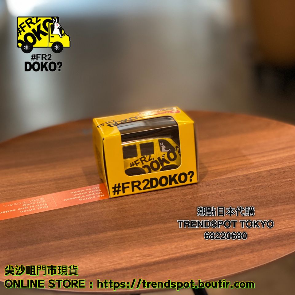 FR2 DOKO? 流動販賣車TOYS #1 | TRENDSPOT TOKYO