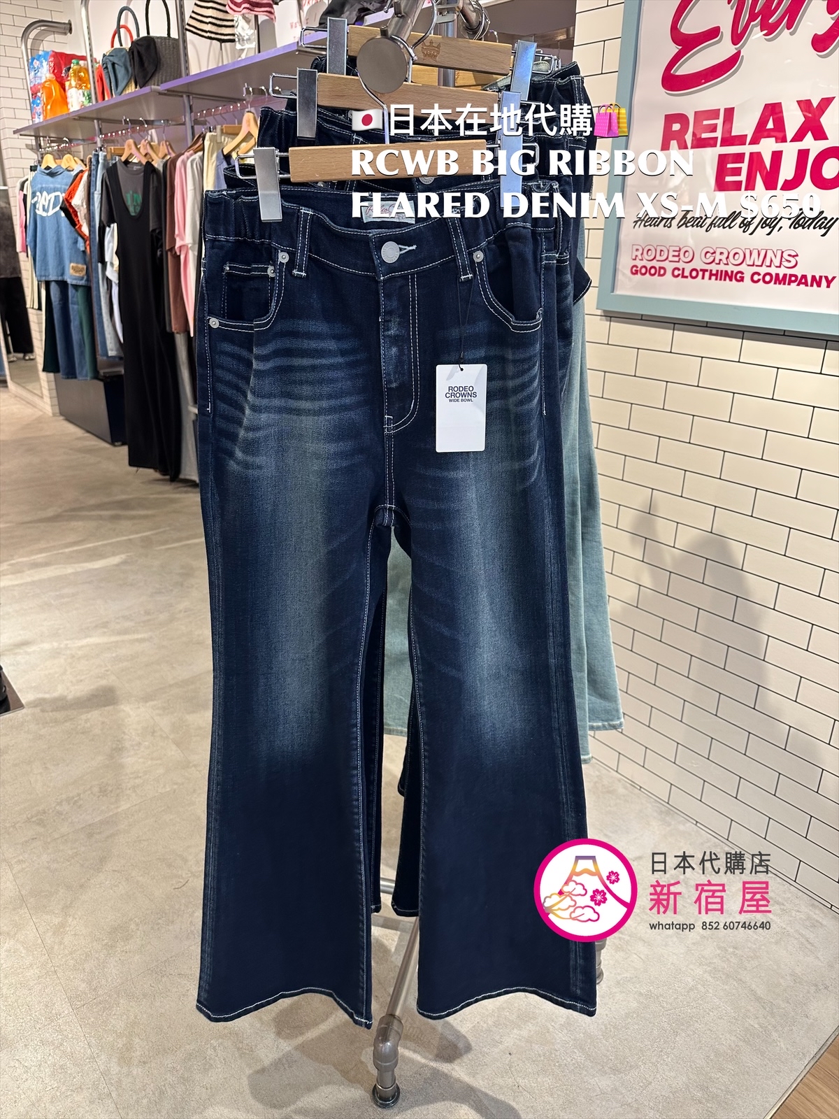 RODEO CROWNS WIDE BOWL BIG RIBBON FLARED DENIM