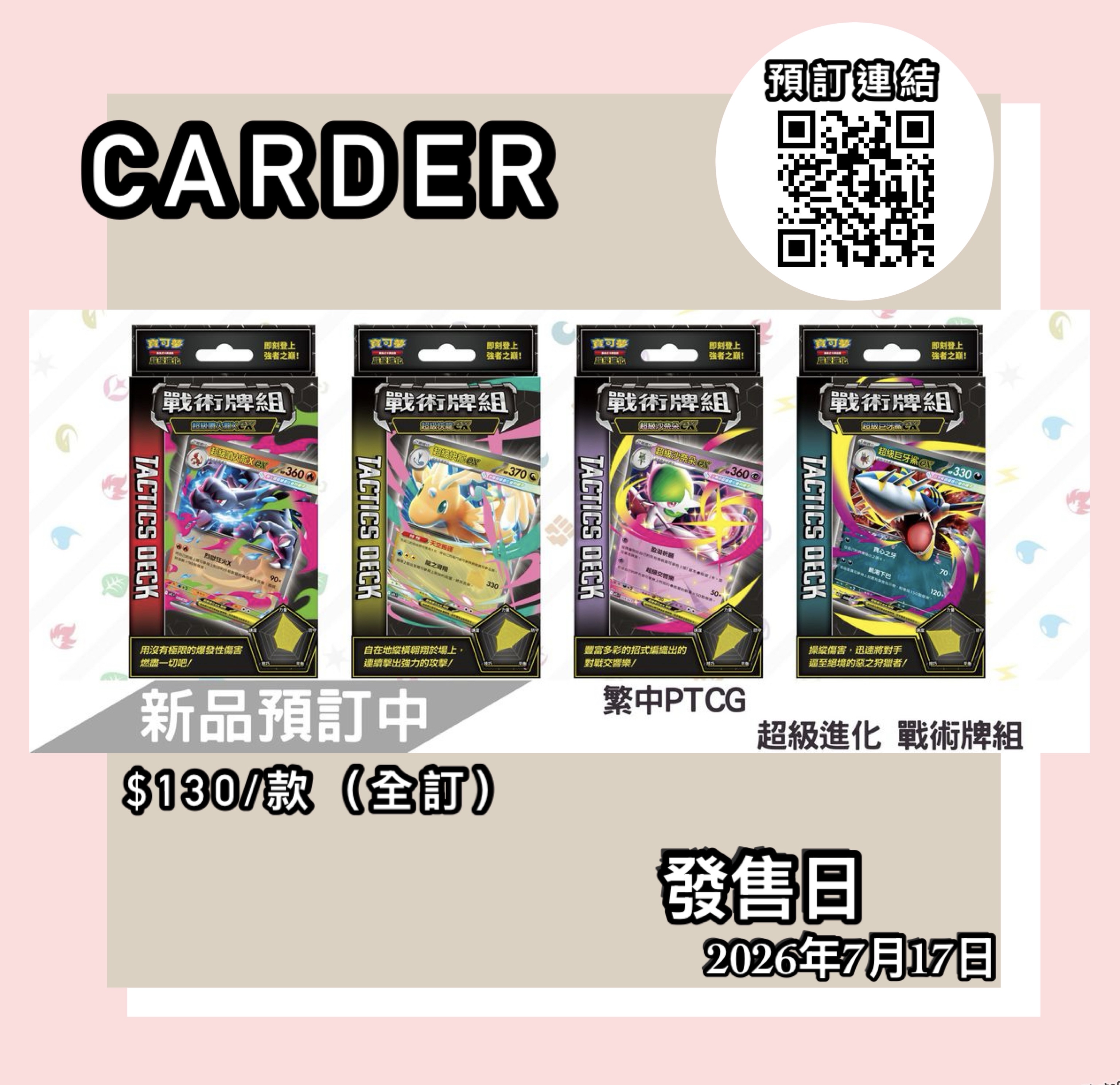 【預訂】PTCG 繁體中文版 寶可夢卡牌遊戲 超級進化 - 「戰術牌組」