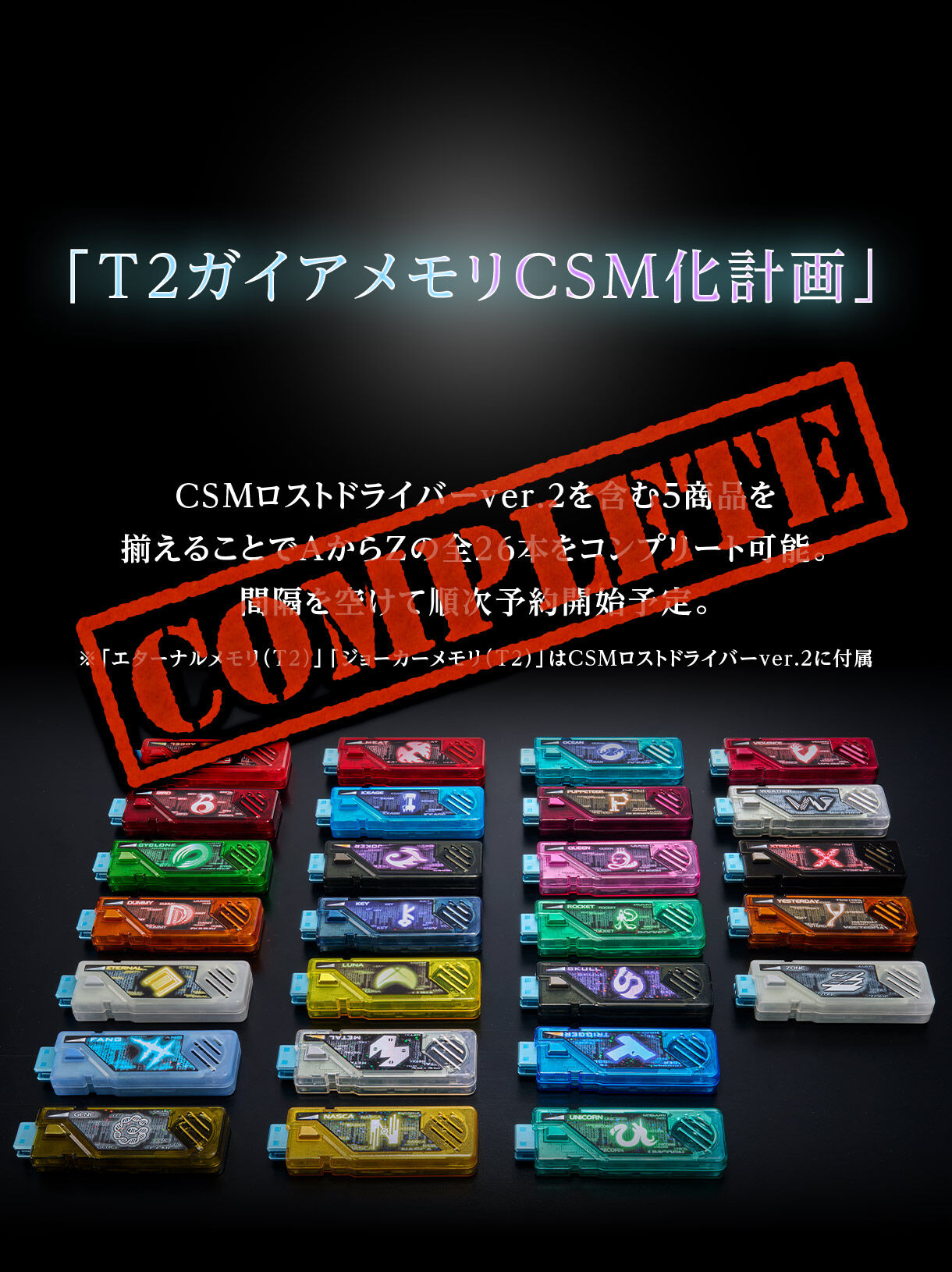 (預訂訂金 $400) (總價 $867) (魂限) Bandai CSM 幪面超人 W T2 蓋亞記憶體 ver.2 UtoZ Complete Selection Modification Kamen Rider W T2 GAIAMEMORY ver.2 UtoZ (行版) 