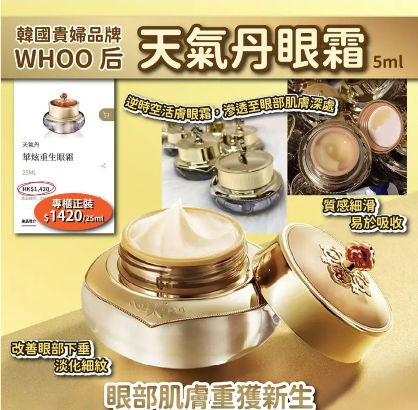 $55件.2件或以上:$45件.韓國貴婦品牌 WHOO 后天氣丹眼霜 5ml