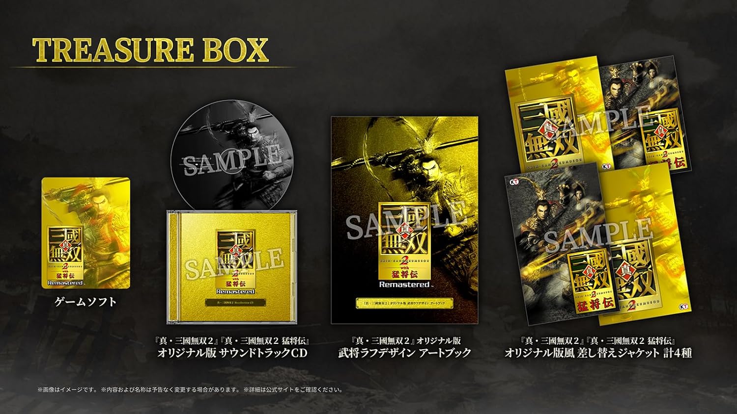 [預訂] (日版) [NS2] 真・三國無雙 2 with 猛將傳 Remastered TREASURE BOX (訂價HKD669) (訂金HKD300)
