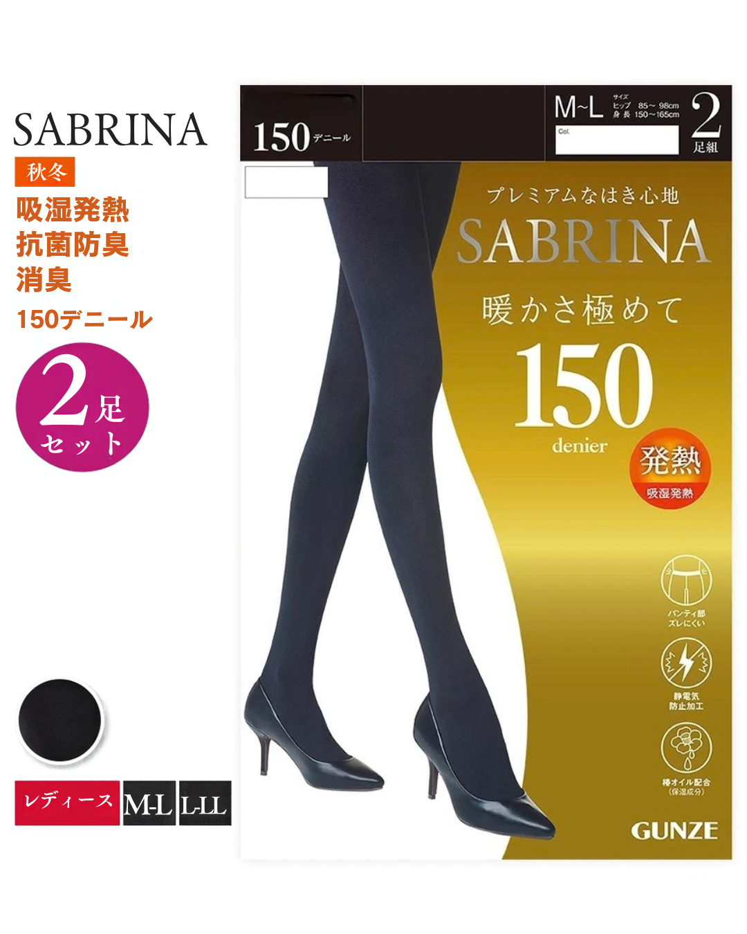 日本代購【 日本直送 冬季款  GUNZE Sabrina 吸濕發熱 抗菌防臭 保暖 襪褲 | tight pants | 150針 ～ 1包2對 】
