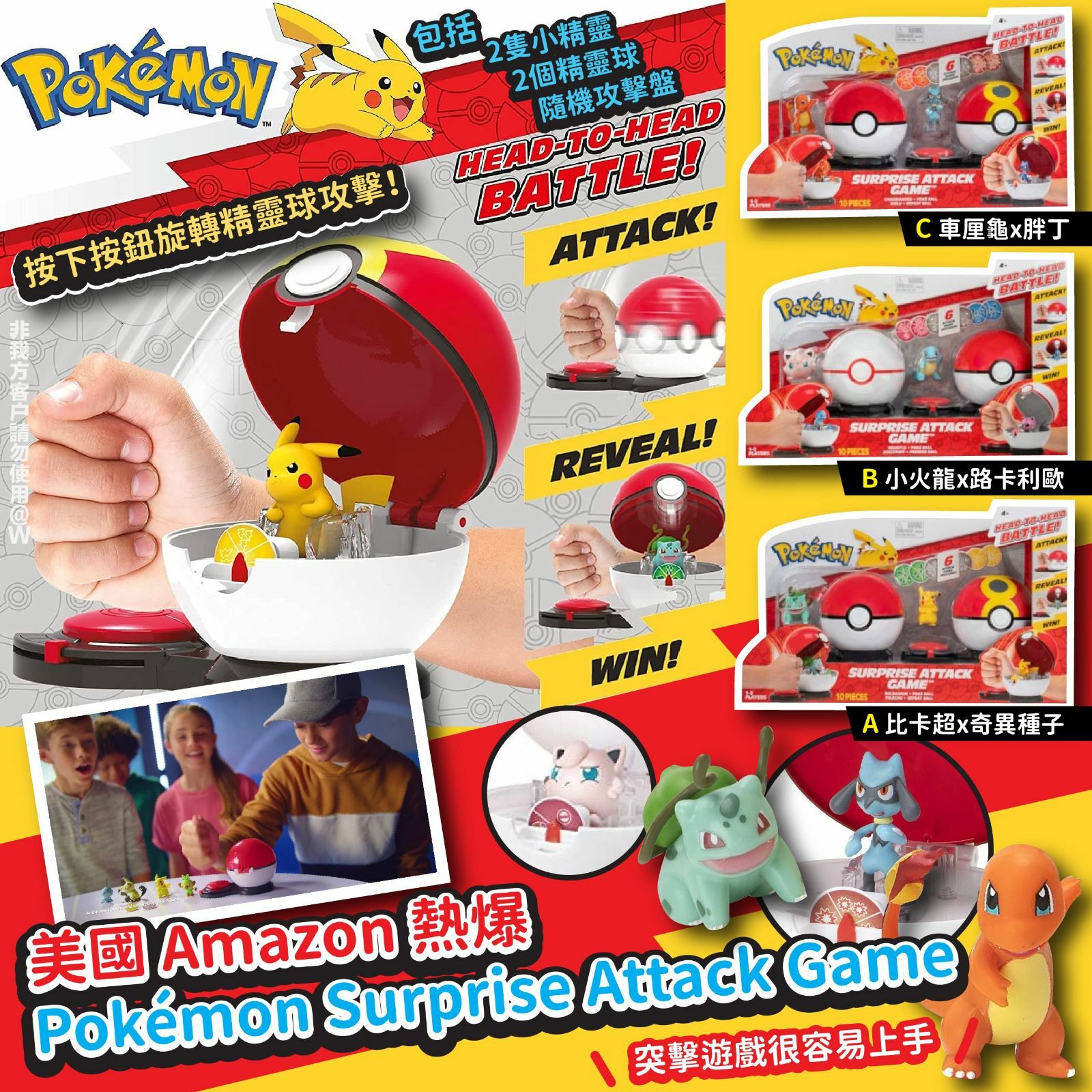 Pokemon 精靈球 Surprise Attack Game  -1套- 現貨
