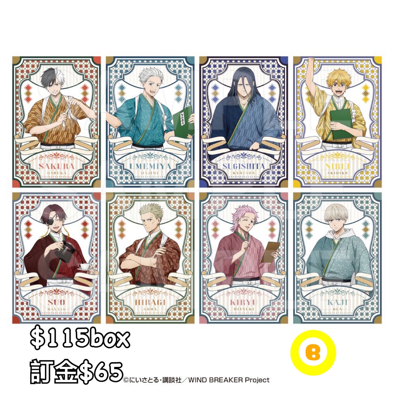 Preorder預訂6/2026年wind breaker in E-DINER clear card原盒