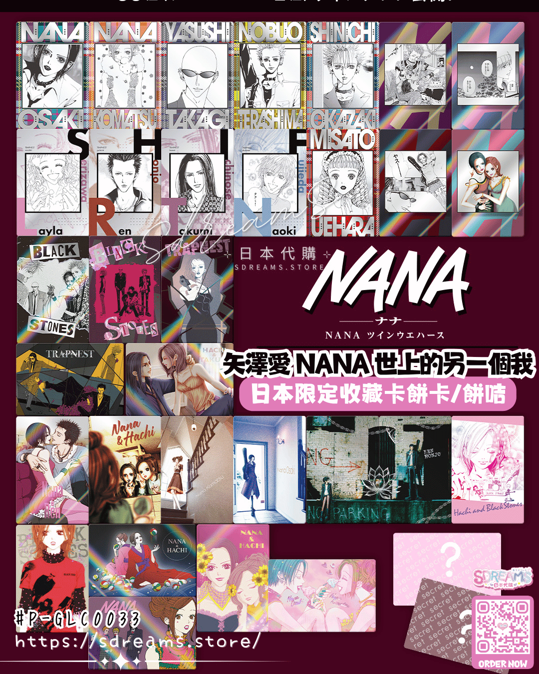 NANA世上的另一個我 日本限定收藏卡 雙威化餅卡 餅咭 #P-GLC0033 [BANDAI] (PRE-ORDER) [2026/08]