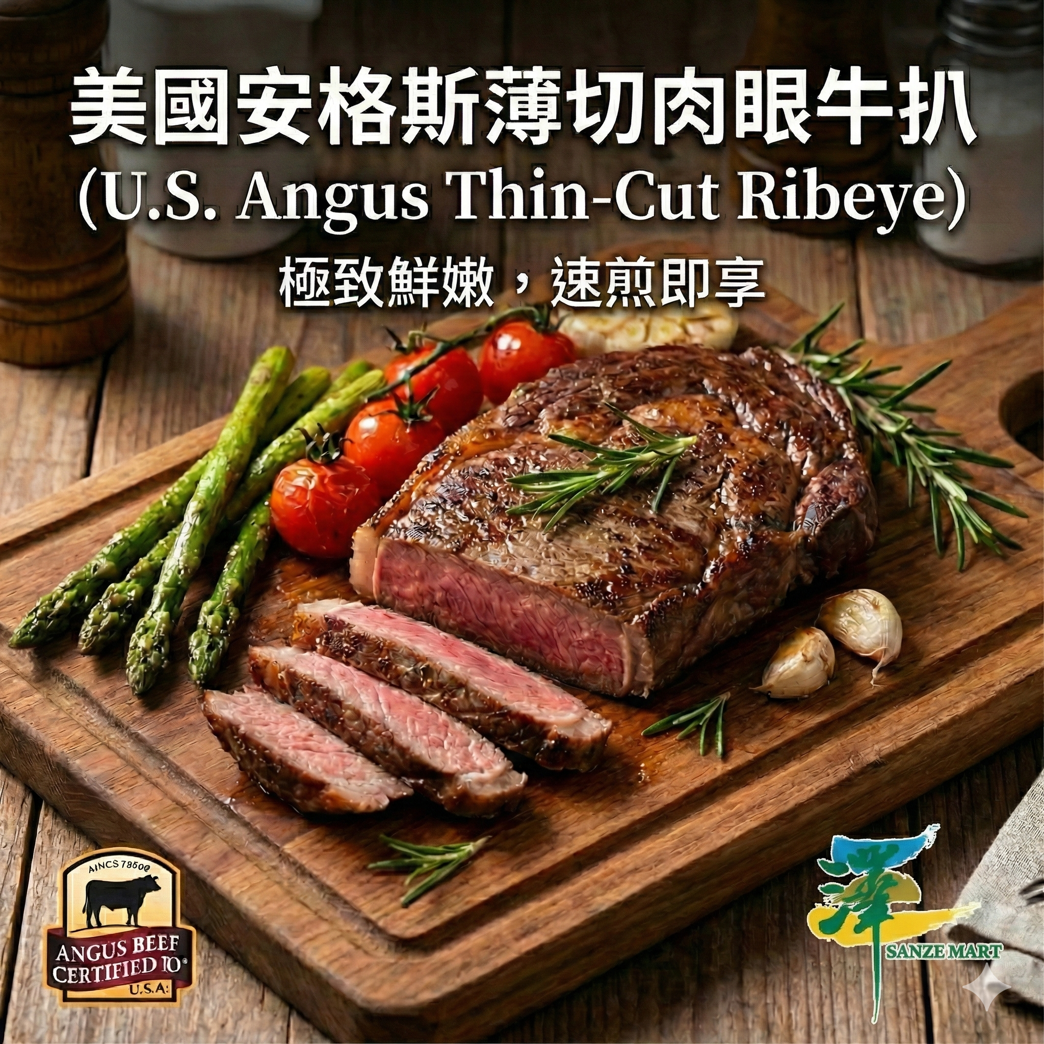 美國安格斯牛肉眼 Thin-Cut Ribeye (薄切2塊共約0.7lb / 317g) - 1碟