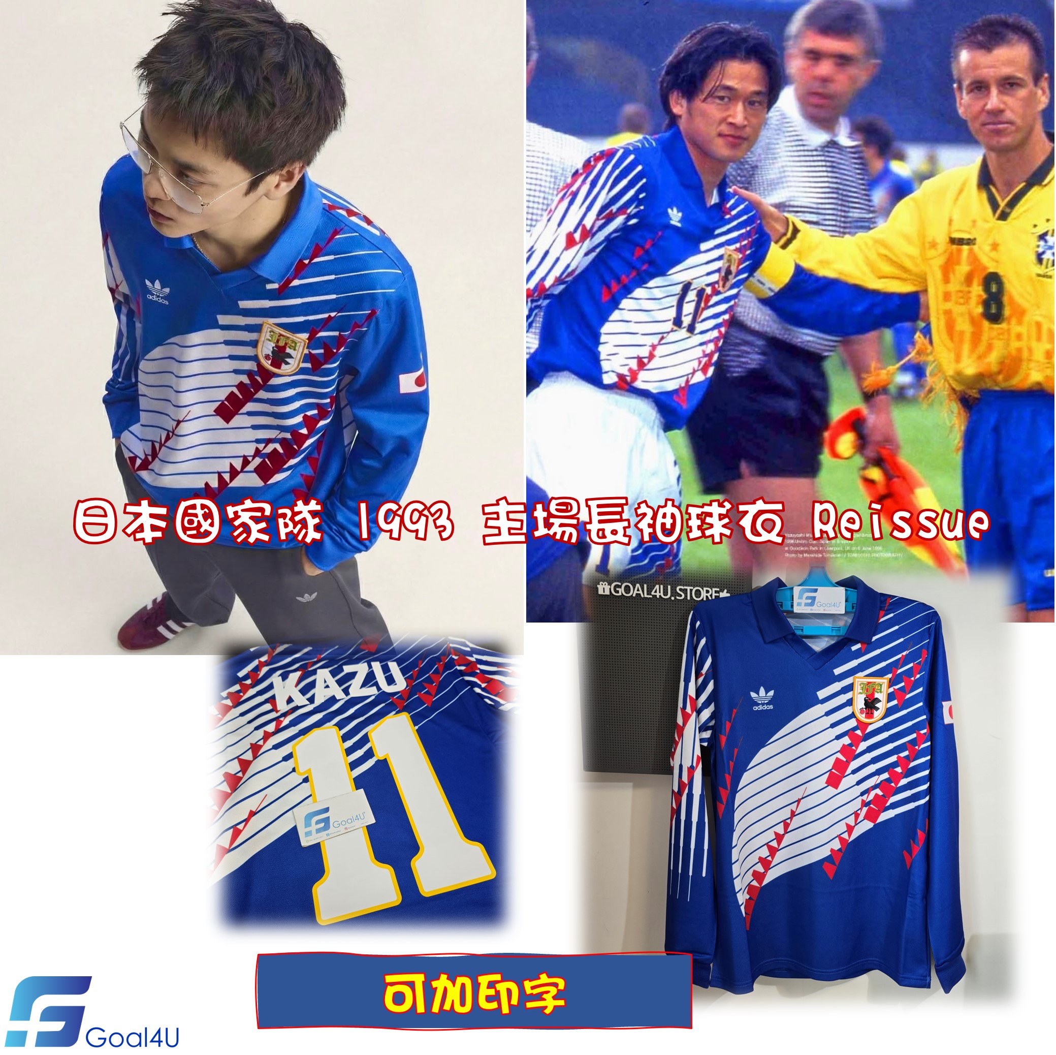 Adidas Japan 日本國家隊 1993 主場球衣 Reissue (可加印字) KT0827