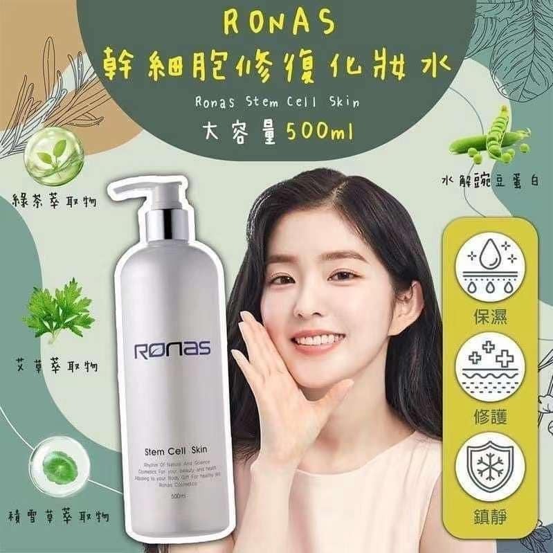 韓國 Ronas 幹細胞肌膚再生鎮定護爽膚水 500ML