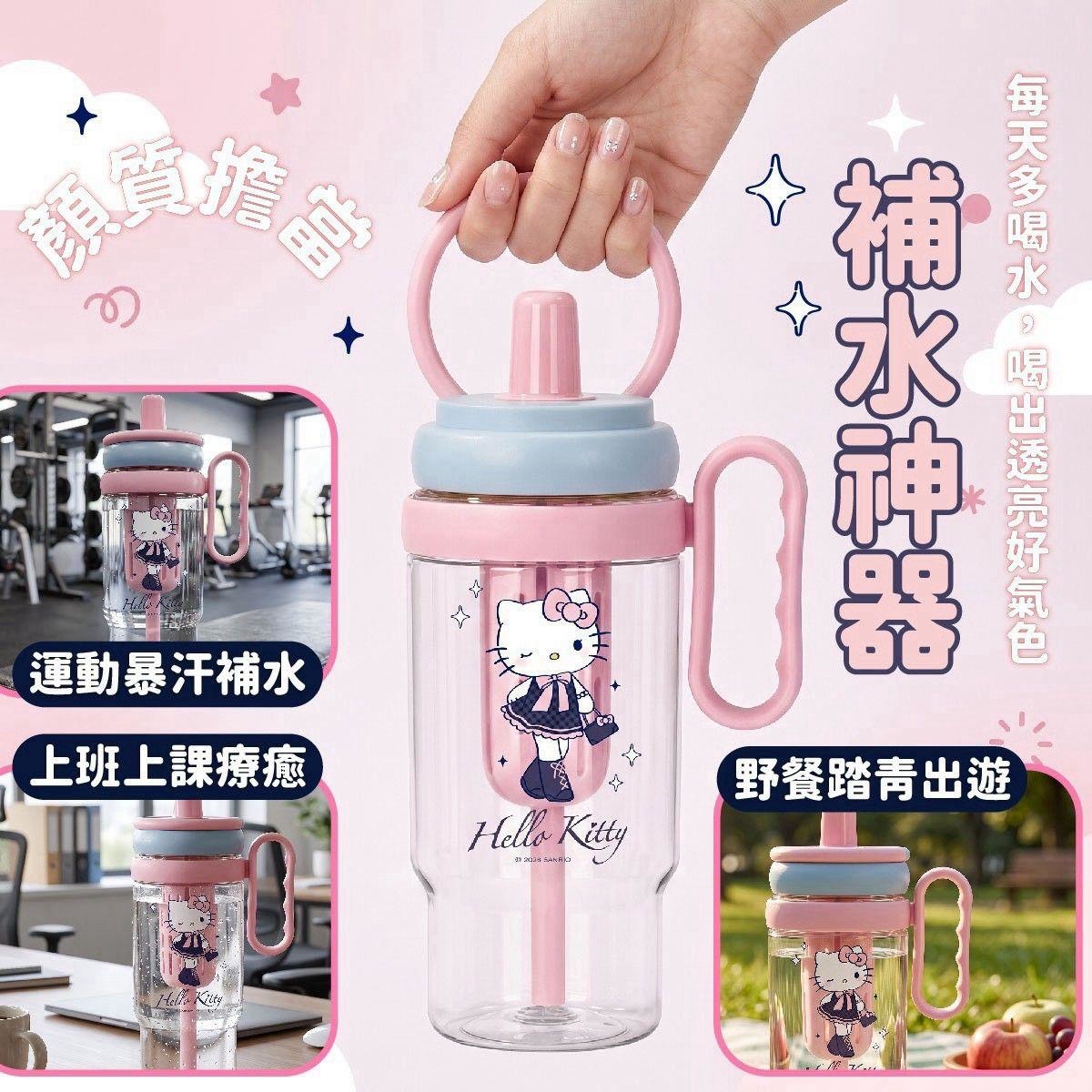 （約10月尾到貨）🇹🇼台灣正版授權🇹🇼Hello Kitty 長腿甜心大容量手提冷水瓶💕