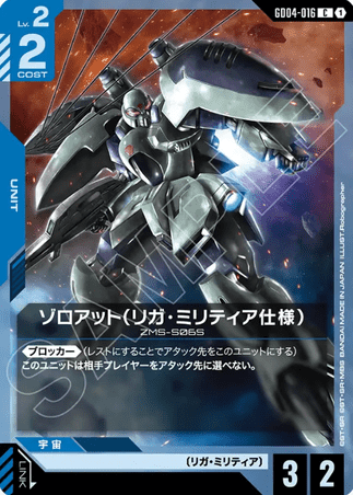 Gundam TCG Card Game - GD04-016 (C) Zoloat 