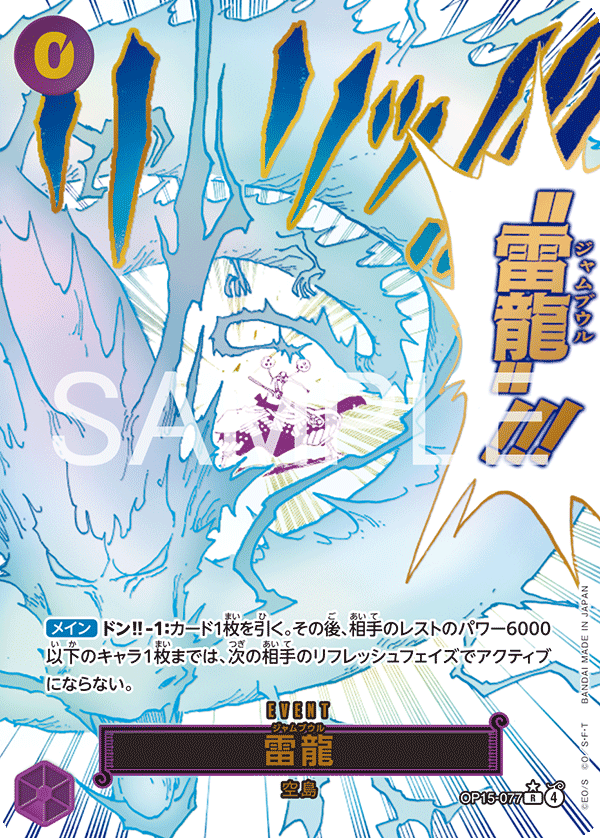 OP15-077 雷龍(異圖卡) R