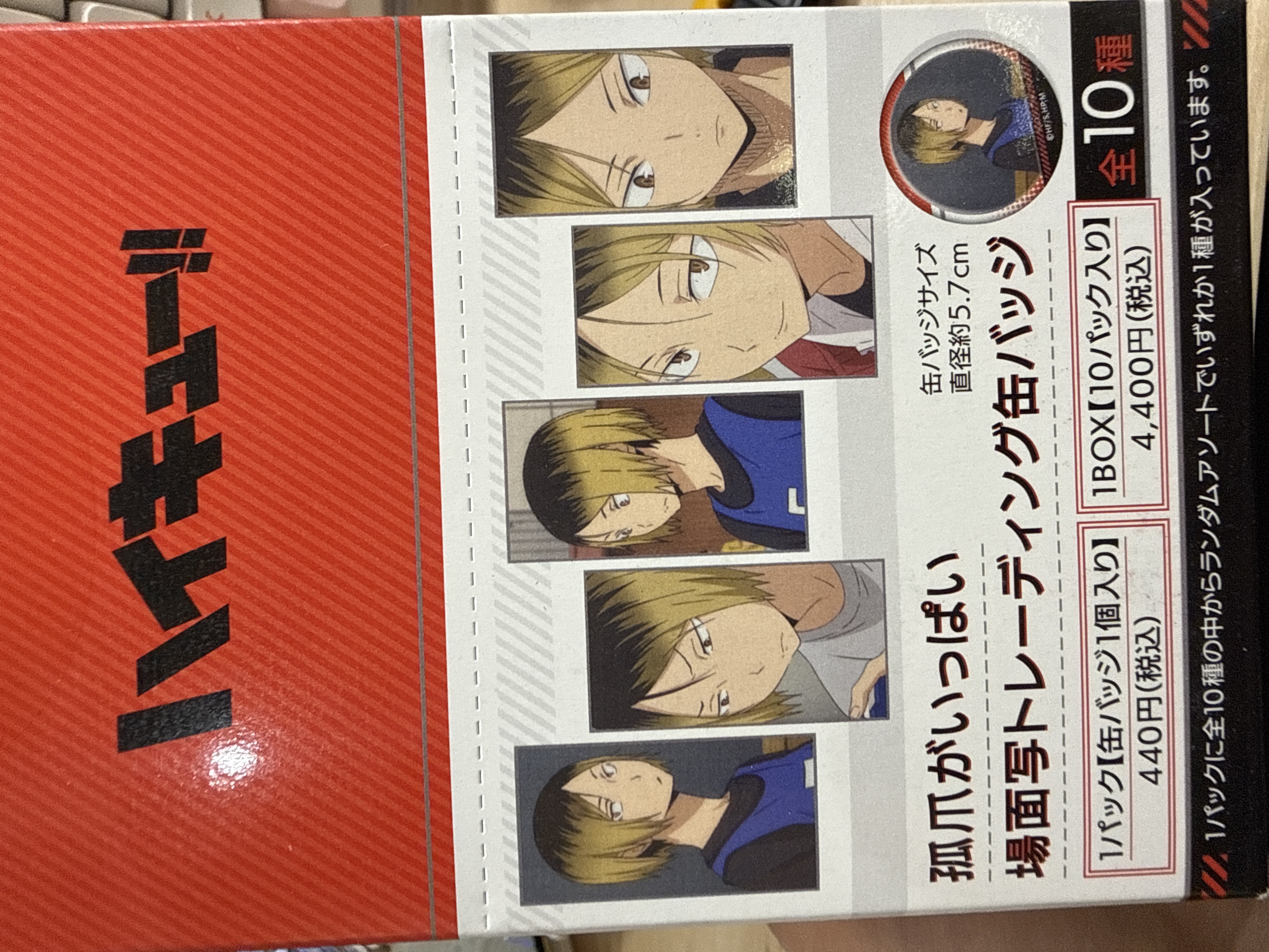 排球少年 徽章 孤爪