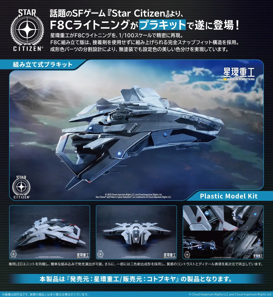 1/100 Anvil F8C Lightning (Plastic Model Kit Ver.) (Star Citizen)
