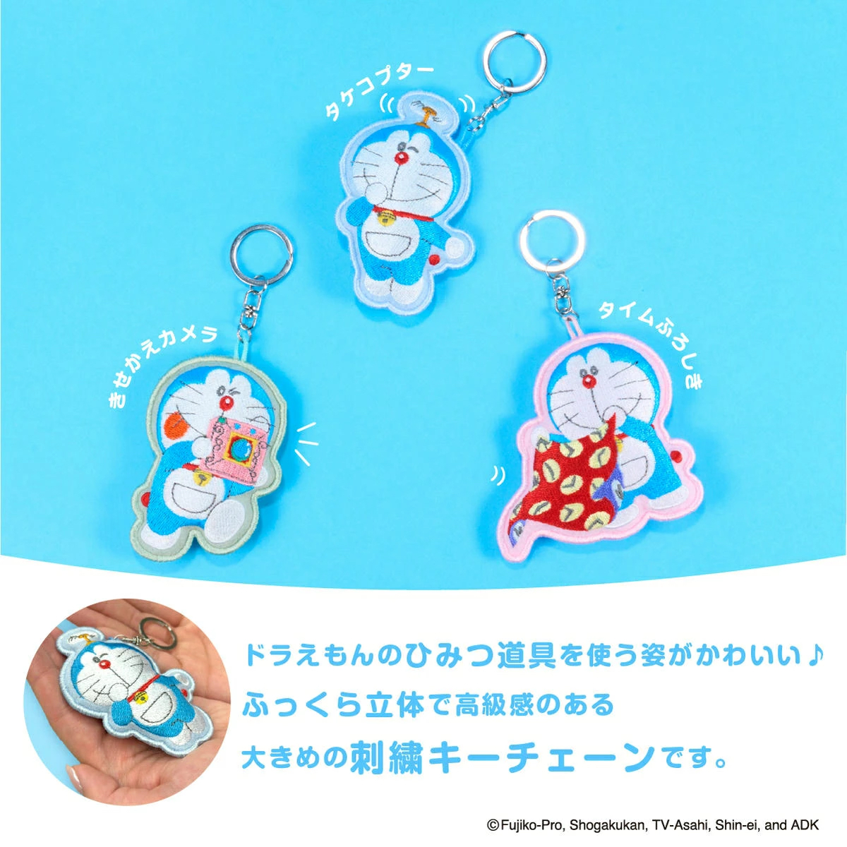 [訂購] 多啦A夢鎖匙扣 法寶 刺繡圖案 Doraemon