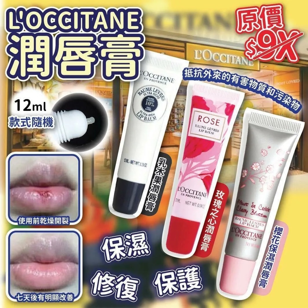 【預訂】法國 Loccitane 潤唇膏 12ml