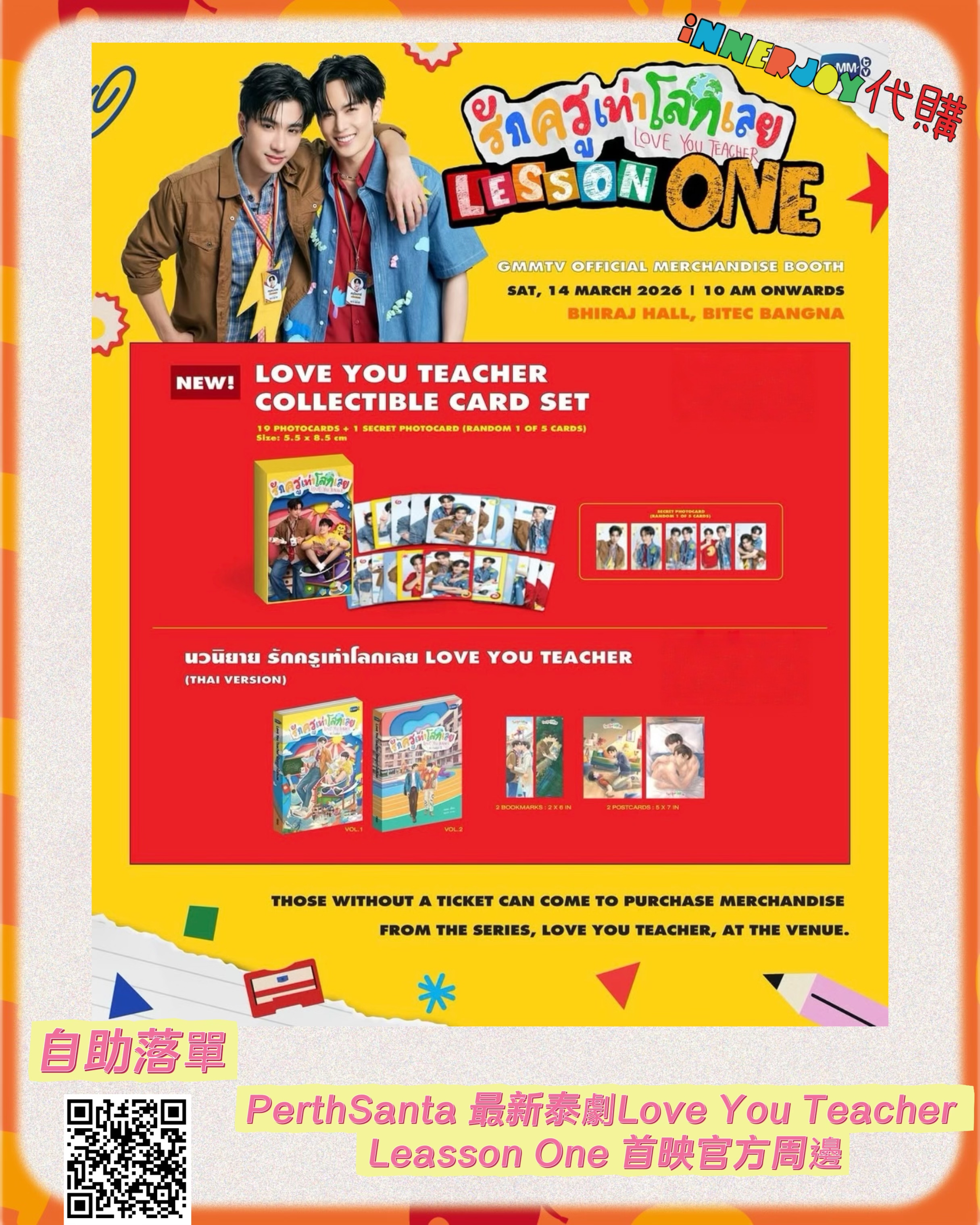 泰國現貨及預購｜PerthSanta - Love You Teacher Leasson One 首映GMMTV官方周邊
