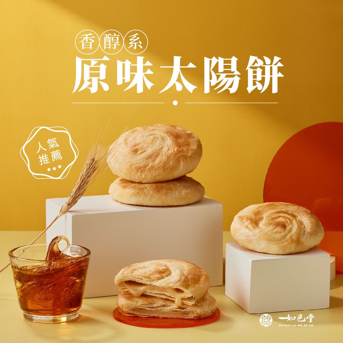 [台北] 如邑堂太陽餅