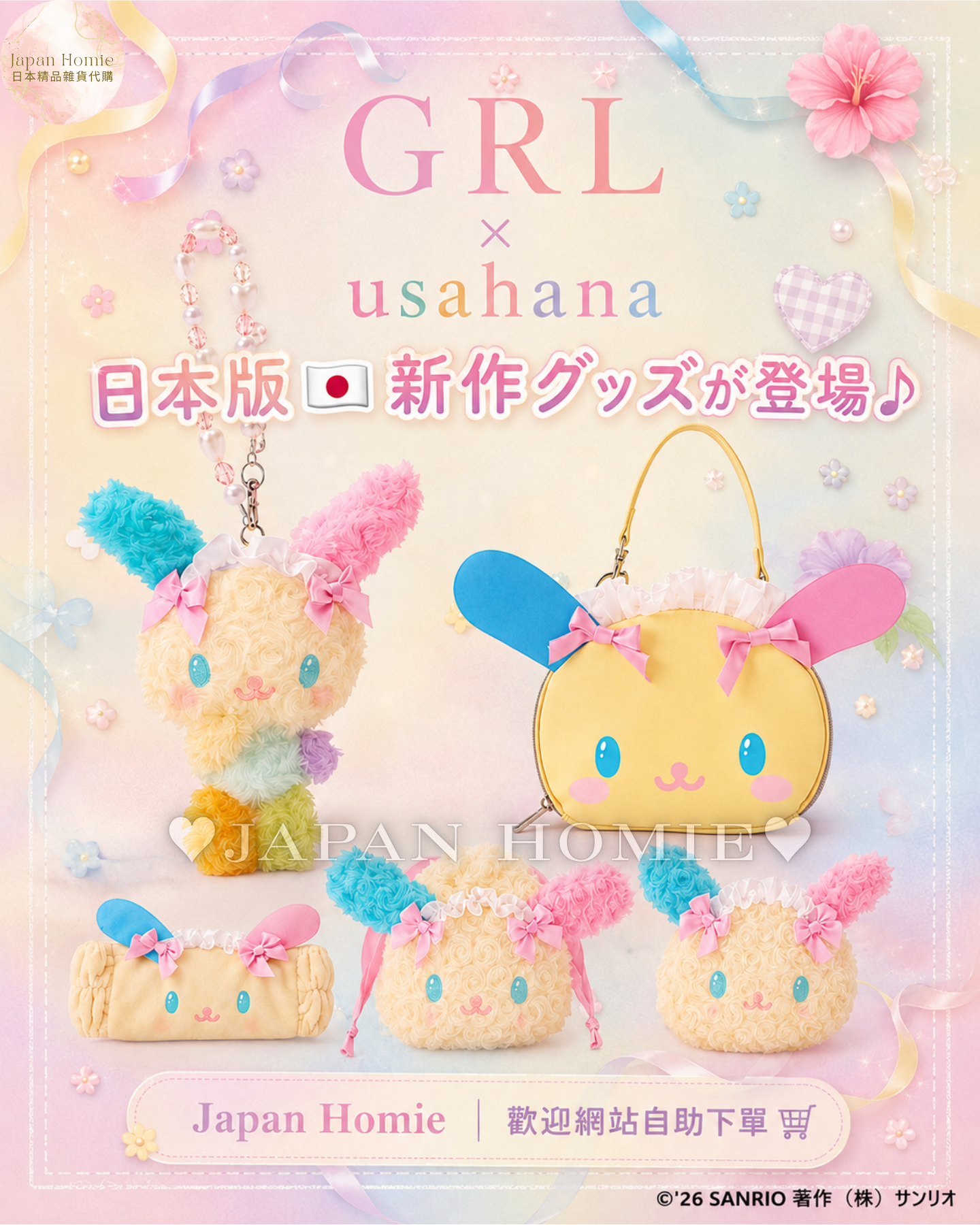 預訂 | 日本版 Usahana 花小兔 x GRL 聯乘系列