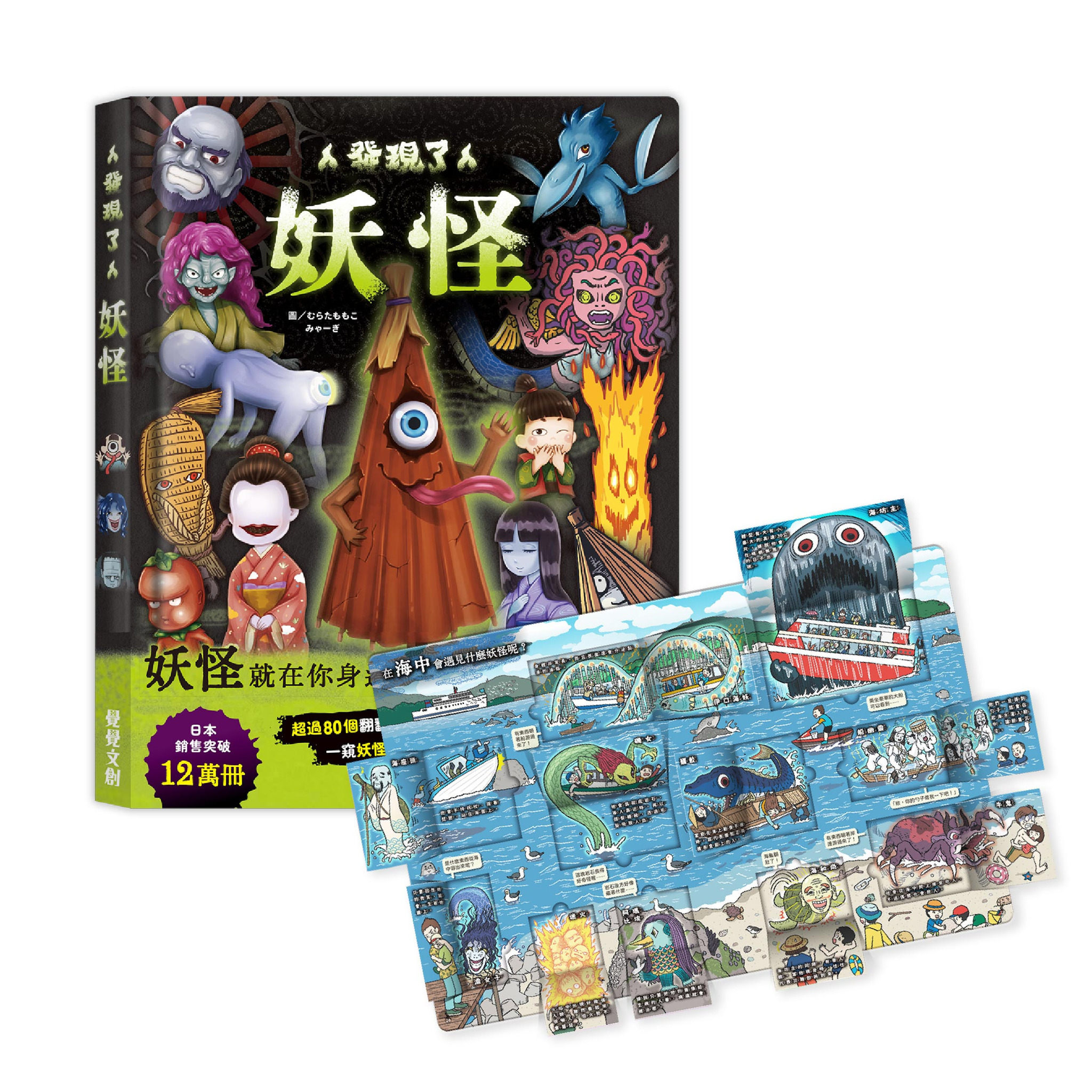 發現了 妖怪