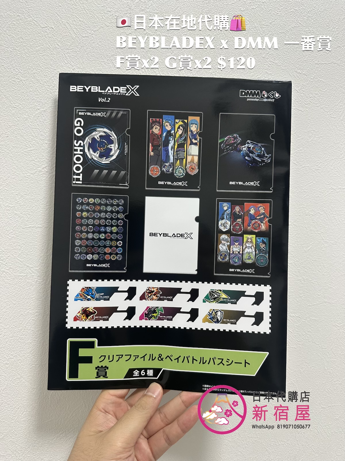 BEYBLADEX x DMM 一番賞 F賞x2 G賞x2