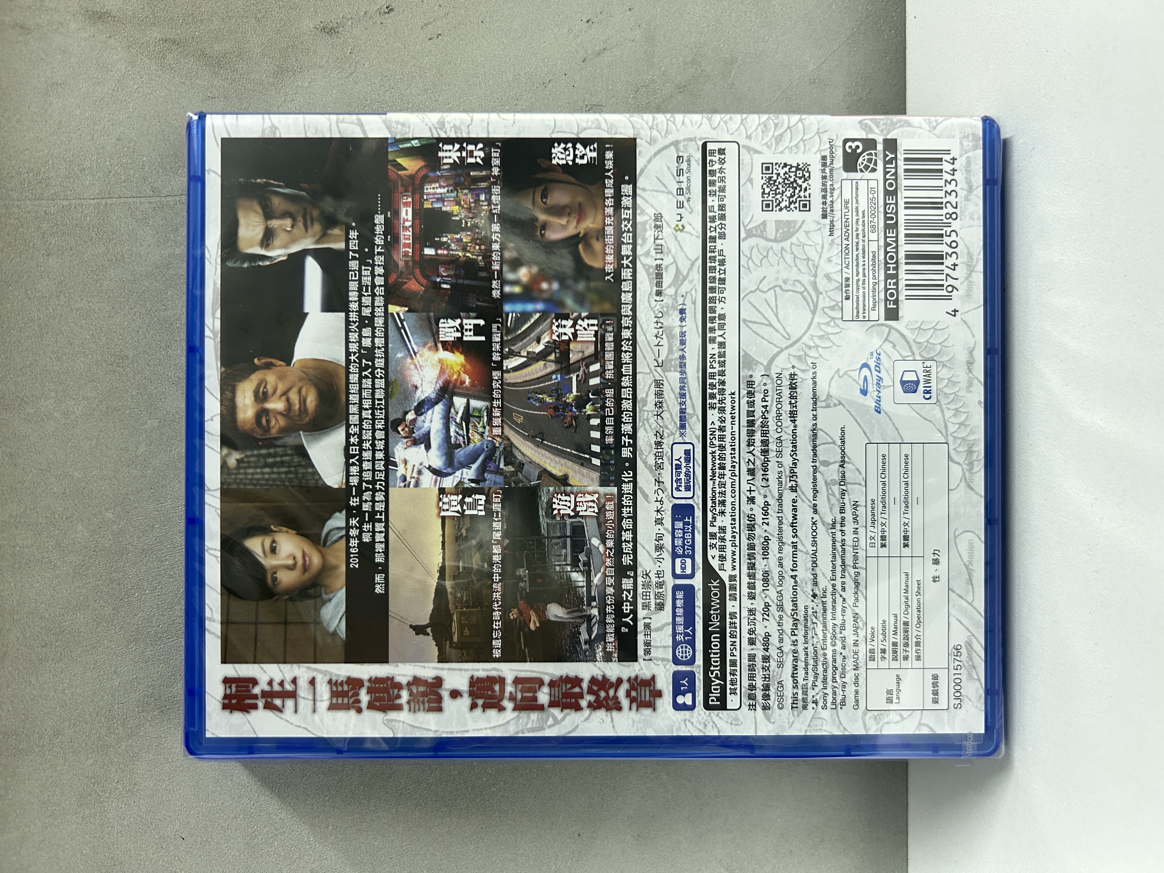 【香港行貨】PS4 人中之龍6 生命詩篇 Ryu Ga Gotoku 6 Inochino Uta (Chinese Ver.)