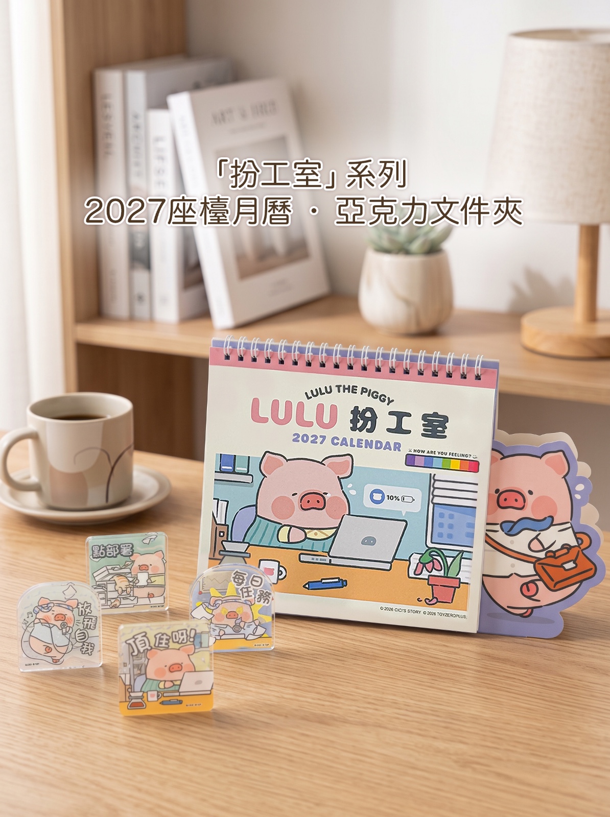 LuLu The Piggy 2027 Desktop Calendar 2027 座檯月曆