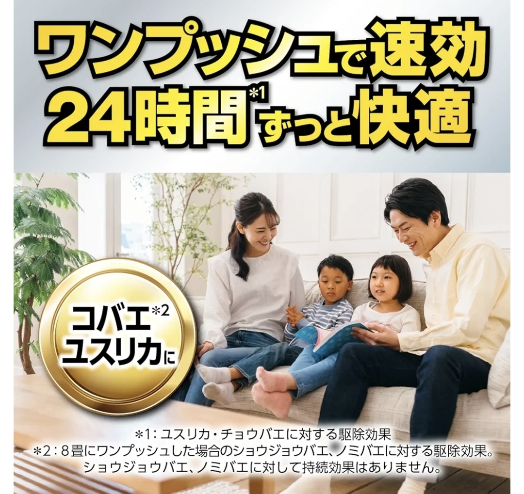 日本Fumakilla 5向噴嘴強效防蚊噴霧 150回
