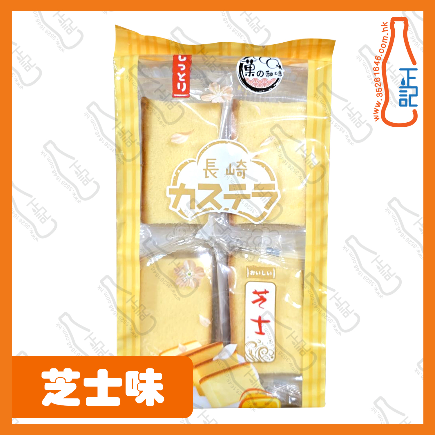 ==菓之和味 長崎蛋糕-芝士味 8P 260g /包