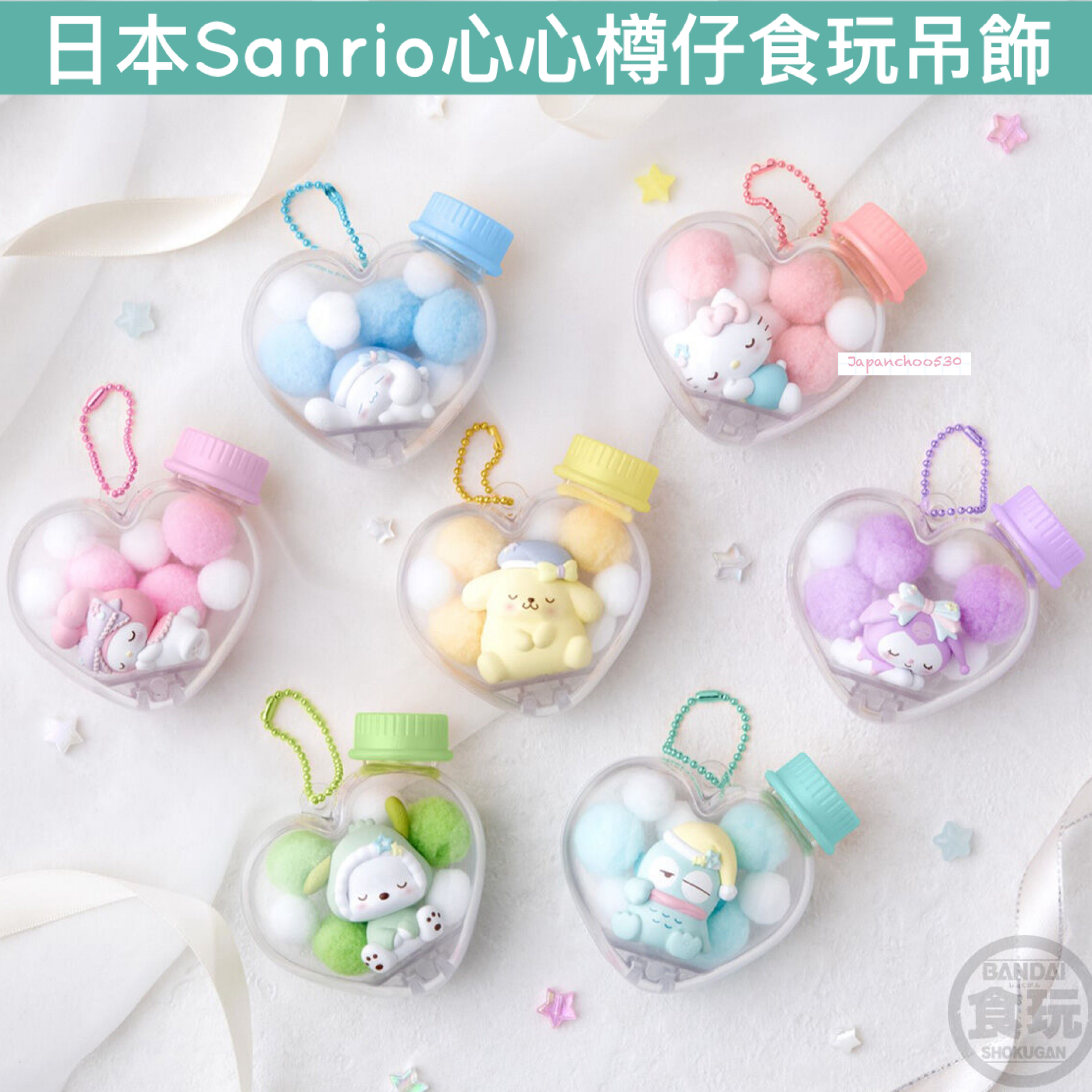 日本現貨📍日本Sanrio心心樽仔食玩吊飾 (可揀款)