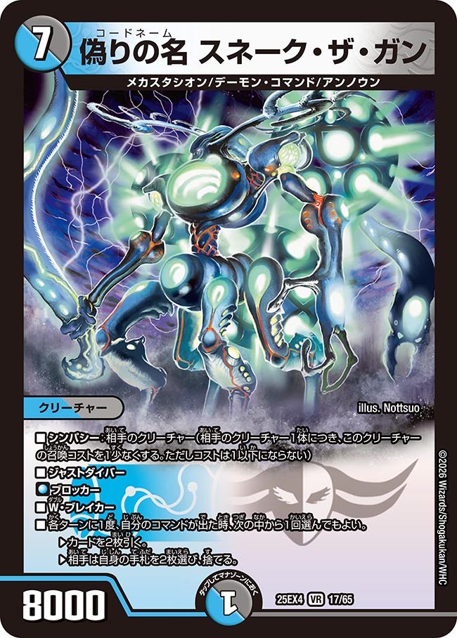 《偽りの名 スネーク・ザ・ガン》（17/65）