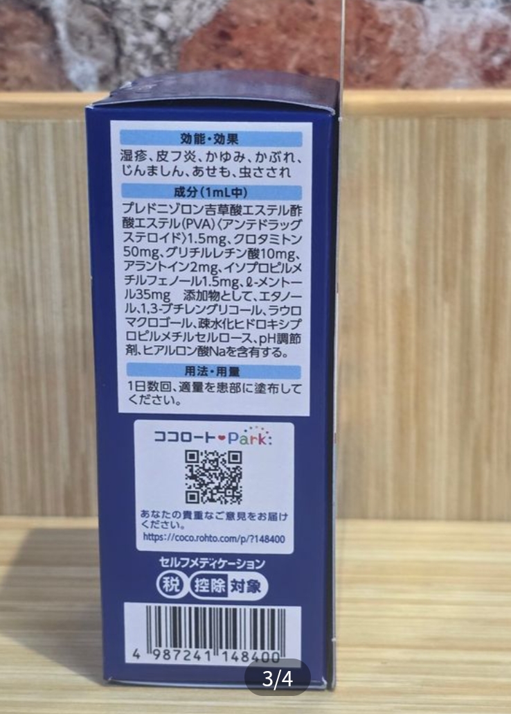 日本 曼秀雷敦 Medi Quick H Gold 頭皮濕疹治療藥 50ml | 濕疹止癢 | 抗炎修復