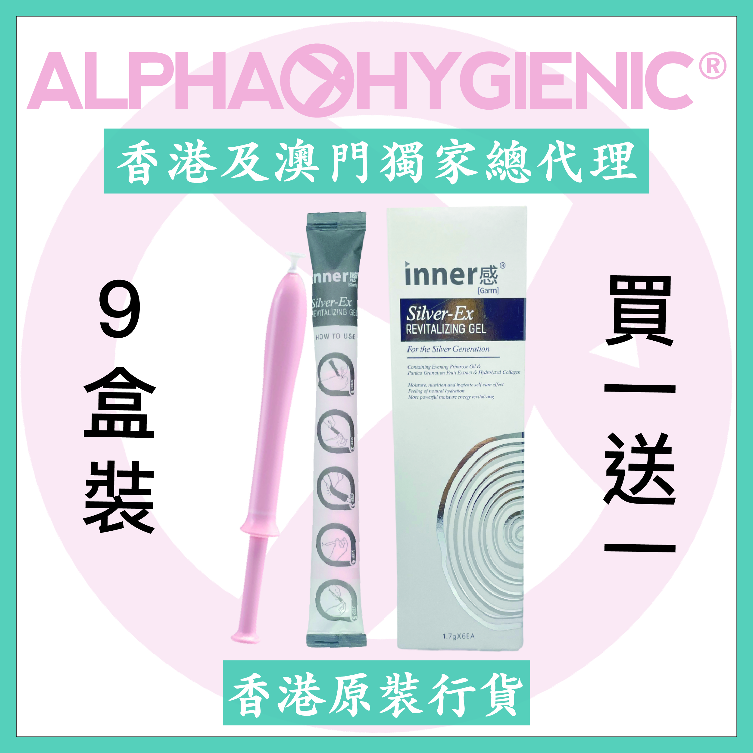 inner感®️女性私密尊貴護理凝膠(6支裝) x 9盒裝