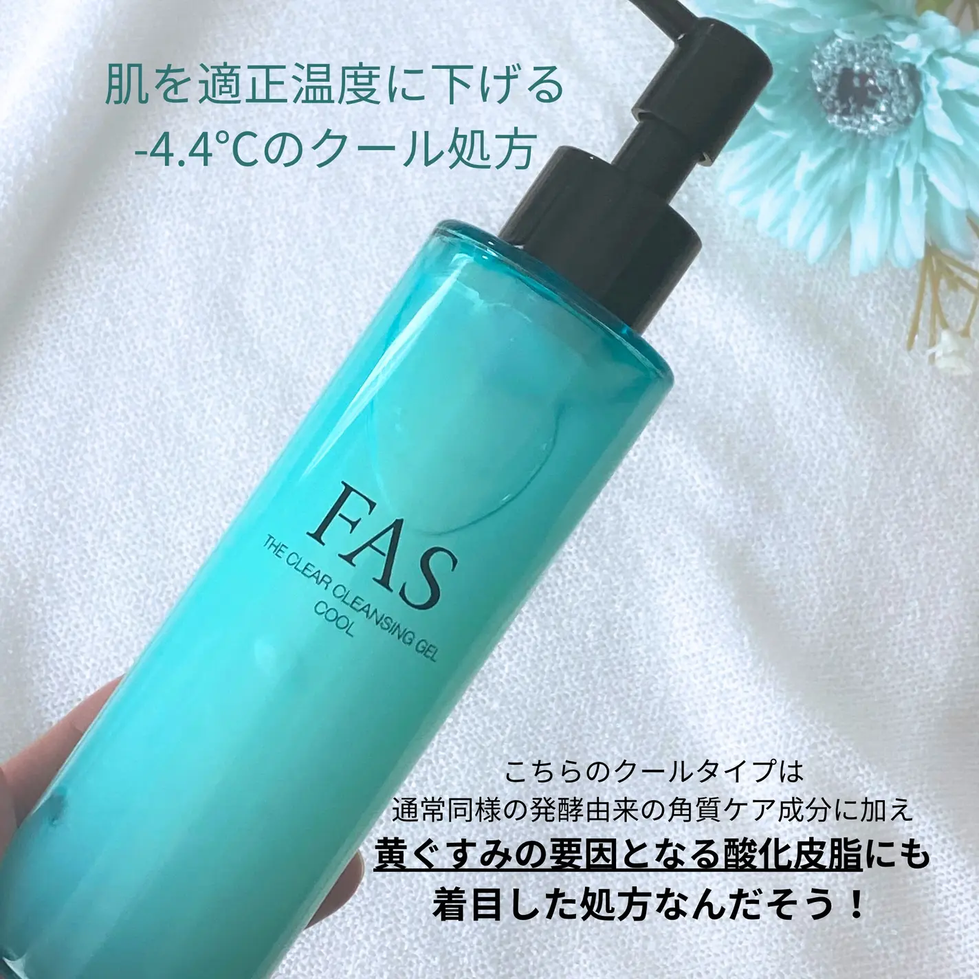 【期間限定】【✨️日本🇯🇵 FAS The Clear Cleansing Gel Cool 淨透卸妝凝膠 (清涼限定版)✨️】180ml  