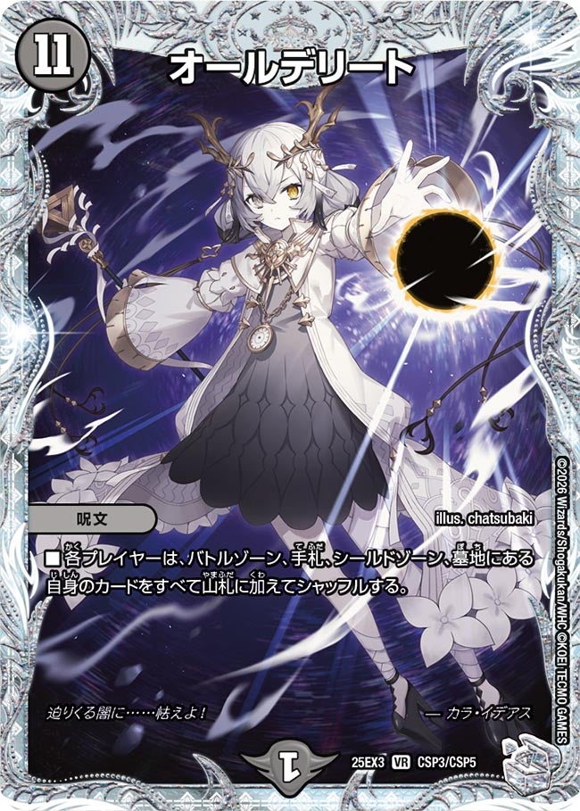 《オールデリート》（CSP3/CSP5）