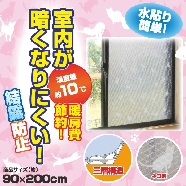 🔥🔥【日本製《USER》水貼式防結露斷熱窗貼】90x200cm | 貓咪