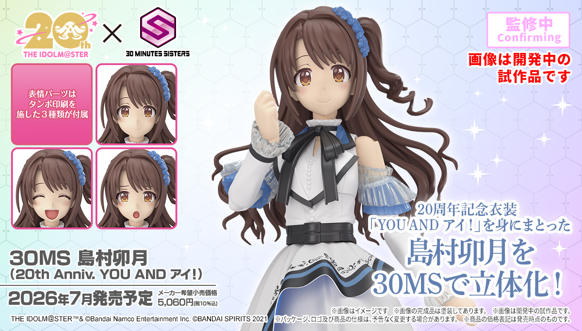 (預訂訂金 $100) (總價 $253) Bandai 30 Minutes Sisters 30MS Uzuki Shimamura (20th Anniv. You and i!) 30分鐘少女戰線 島村卯月 模型 (行版)