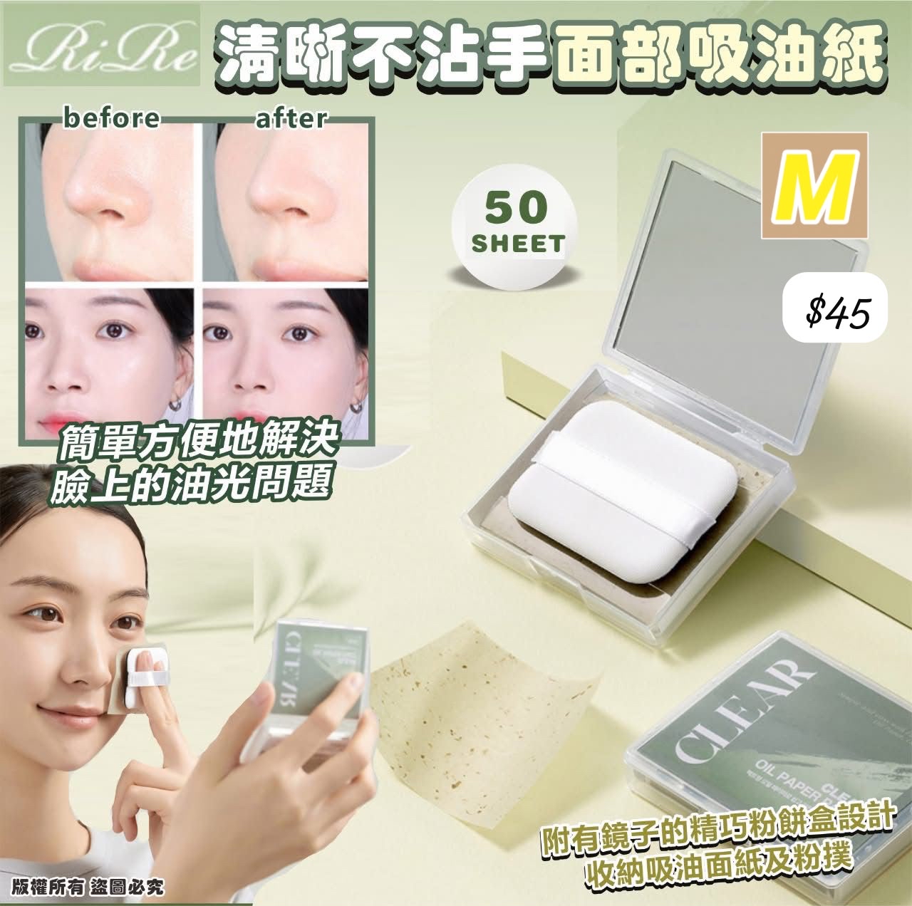 M-2608-韓國 RIRE 不沾手面部吸油紙套裝- 9月4號到貨