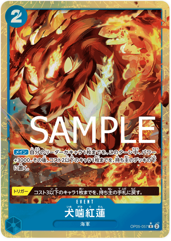 Japanese Version TCG ONEPIECE Card Game - OP05-057 R Hound Blaze (AA)