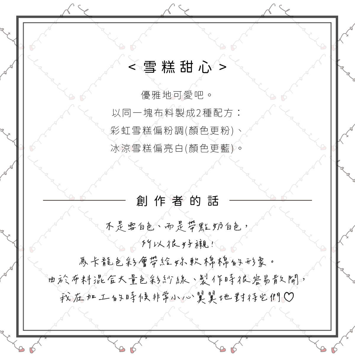 雪糕甜心