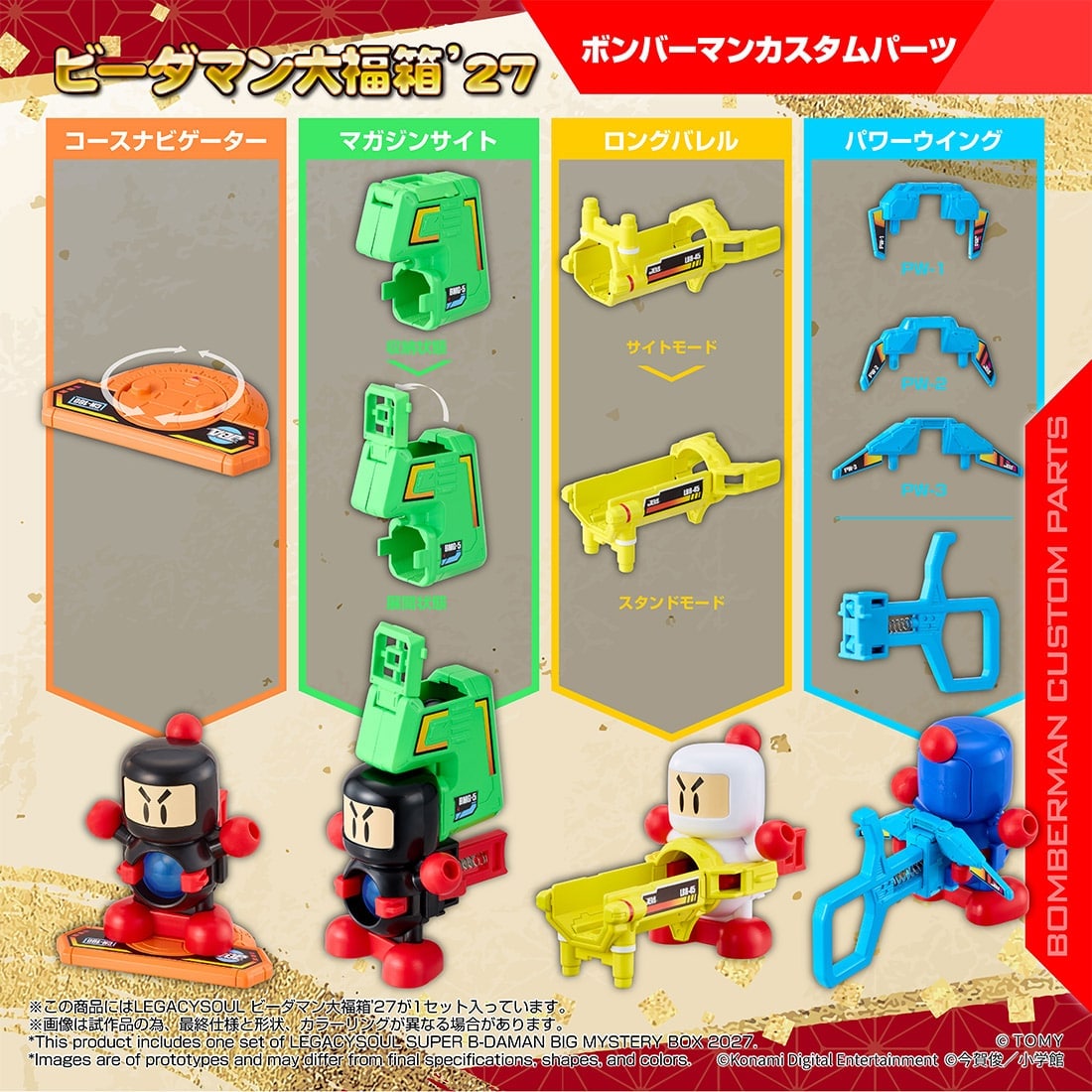 (預訂訂金 $200) (總價 $639) (Takara Tomy Mall 限定) T-SPARK 超級彈珠人 LEGACYSOUL B-Daman 大福箱'27 Daifuku Box '27 (行版)