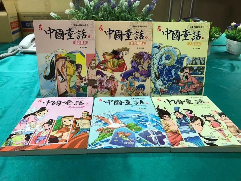 南門 漫畫中國童話(全套六冊)