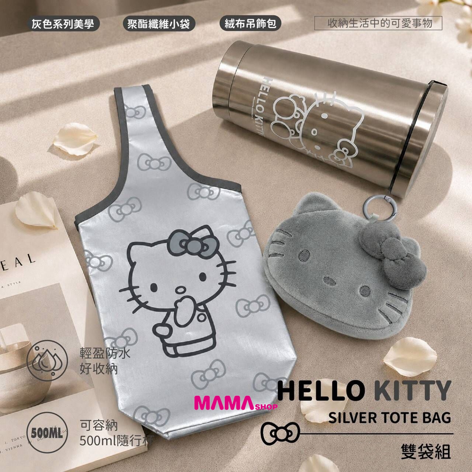 台灣直送 Hello Kitty 雙袋組 (零錢包+收納袋)