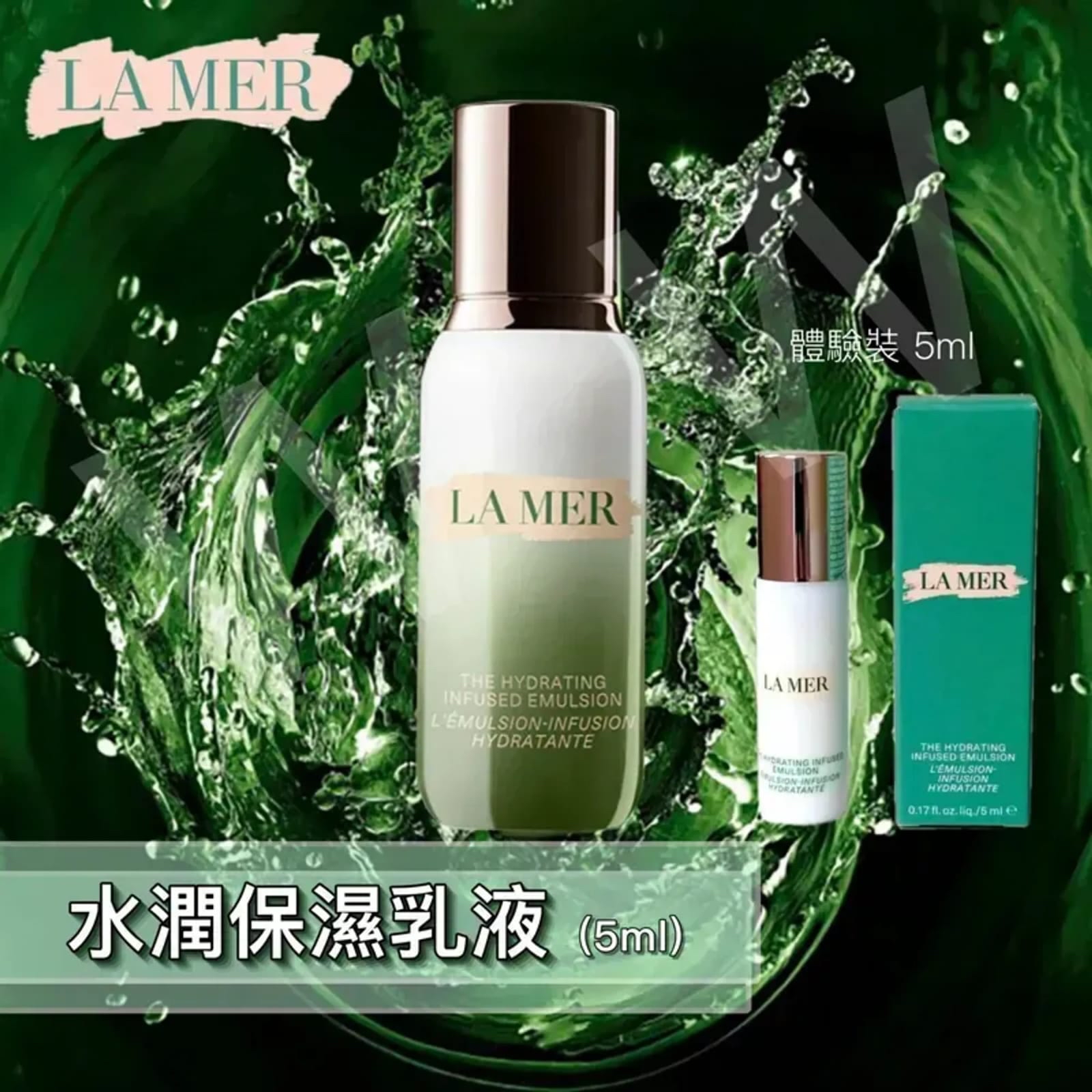 *LA MER THE HYDRATING INFUSED EMULSION水潤保濕乳液5ml(精萃乳)*