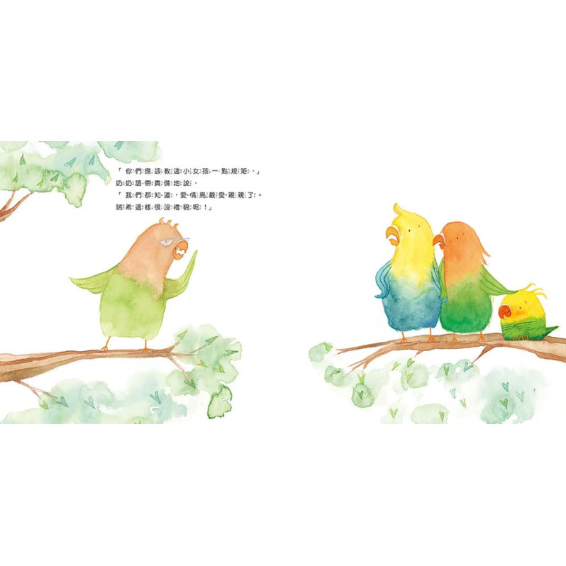 B319 【品格教育繪本:身體自主權】 瑞希不喜歡親親