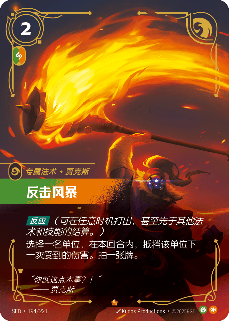 反擊風暴 SFD·194/221
