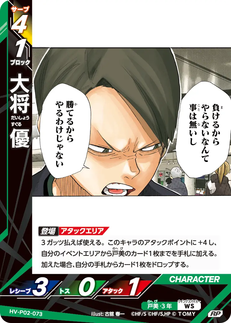 大将 優だいしょう すぐる HV-P02-073