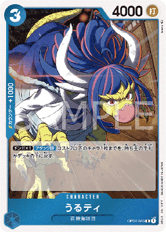 One Piece TCG Card Game - Op04-043 (R) Ulti