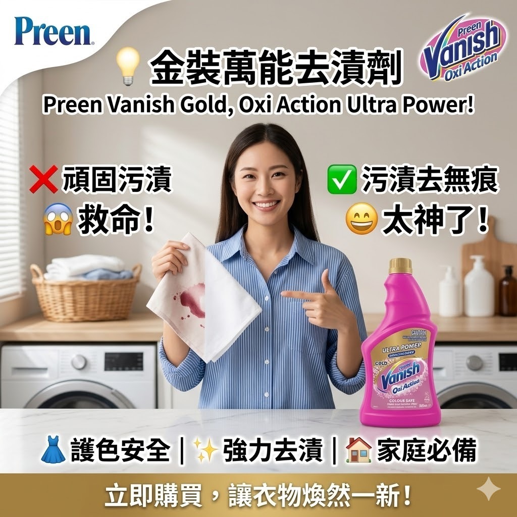 【預訂】Vanish Oxi Action 金裝萬能去漬噴霧補充裝 500ml