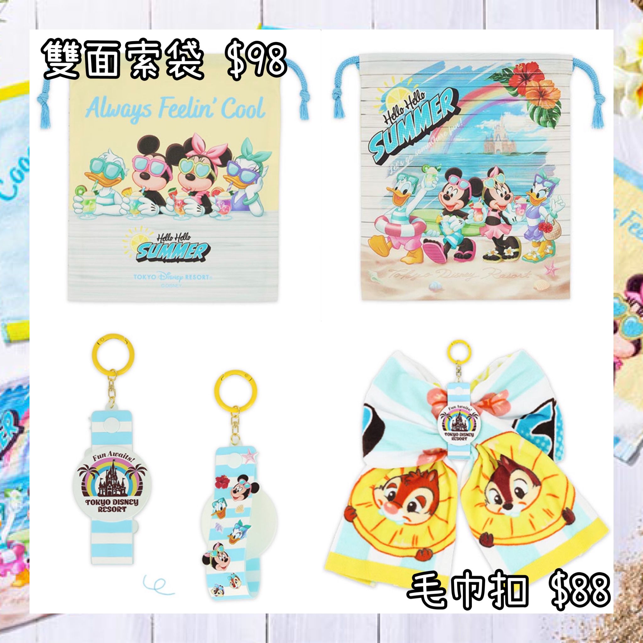 ：日本：DISNEYLAND園區產品HELLO HELLO SUMMER! 11/6 日本發賣 雙面索袋 毛巾扣